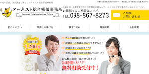 アーネスト総合探偵事務所の公式サイト(http://earnest-ditective.com/)より引用-みんなの名探偵