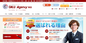 総合探偵社ガルエージェンシー秋田の公式サイト(https://www.galu.co.jp/)より引用-みんなの名探偵