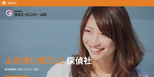 総合探偵社ガルエージェンシー山形の公式サイト(https://www.galu.co.jp/)より引用-みんなの名探偵