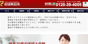 (株)帝国興信所