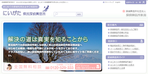 にいがた県民探偵興信所の公式サイト(https://www.tanteik.jp/niigata/)より引用-みんなの名探偵