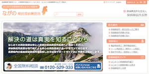 ながの県民探偵興信所の公式サイト(https://www.tanteik.jp/nagano/)より引用-みんなの名探偵