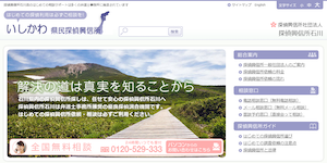 いしかわ県民探偵興信所の公式サイト(https://www.tanteik.jp/ishikawa/)より引用-みんなの名探偵