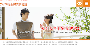 不倫・浮気調査なら金沢市のアイズ総合探偵事務所の公式サイト(https://aizu-tantei.jp/)より引用-みんなの名探偵