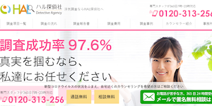 HAL探偵社