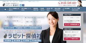 ラビット探偵社