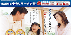 探偵/興信所