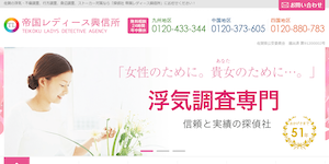 帝国レディース興信所