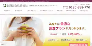 北海道女性探偵社札幌本社の公式サイト(https://www.o-praca.jp/)より引用-みんなの名探偵