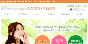 総合探偵社オフィスプリンス札幌本社の公式サイト(http://tantei-amahs.com/)より引用-みんなの名探偵