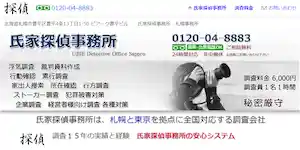氏家探偵事務所の公式サイト(http://dhup.jp/)より引用-みんなの名探偵