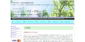総合探偵(株)MIRAIユ・アイ・リサーチ探偵事務所の公式サイト(http://www.kabu-mirai.com/y.i.research/)より引用-みんなの名探偵