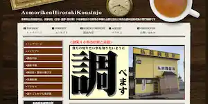 弘前興信所の公式サイト(http://kousinjo.jp/)より引用-みんなの名探偵