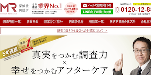MR探偵事務所(探偵MR)