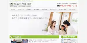総合探偵社加藤志門事務所の公式サイト(http://www.k-shimon.com/)より引用-みんなの名探偵