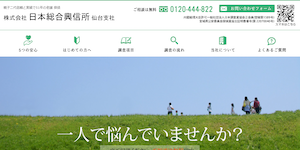 株式会社日本総合興信所仙台支社の公式サイト(http://www.ns-sendai.jp/)より引用-みんなの名探偵