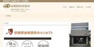 前橋探偵事務所の公式サイト(http://maebashi-tantei.com/)より引用-みんなの名探偵