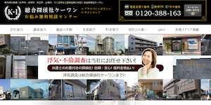 総合探偵社ケーワン水戸の公式サイト(http://www.at-gp.co.jp/)より引用-みんなの名探偵