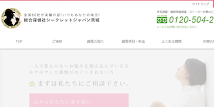 総合探偵社シークレットジャパン茨城の公式サイト(https://tantei-uwakichousa.com/)より引用-みんなの名探偵