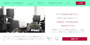 水戸市で浮気調査・茨城探偵社MITO探偵事務所の公式サイト(https://www.sagawatoshio.net/)より引用-みんなの名探偵