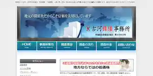 古河探偵事務所の公式サイト(http://www.koga-tantei.com/index.html)より引用-みんなの名探偵