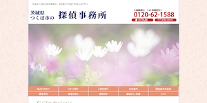 茨城県つくば市の探偵事務所の公式サイト(https://ibaraki-tantei.com/)より引用-みんなの名探偵
