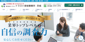 トラスト探偵事務所