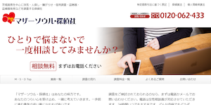 マザーソウル・探偵社の公式サイト(https://detective.mothersoul.net/)より引用-みんなの名探偵