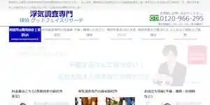 探偵興信所グッドフェイスリサーチの公式サイト(http://tantei-goodfaith.com/)より引用-みんなの名探偵