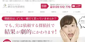 東京女性探偵社の公式サイト(http://tokyo.o-praca.jp/)より引用-みんなの名探偵