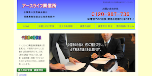 アースライフ興信所の公式サイト(http://earthlife.jp/)より引用-みんなの名探偵