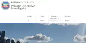 総合探偵社マインドセキュリティーの公式サイト(http://www.mindsecurity.jp/)より引用-みんなの名探偵