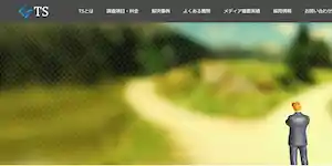 総合探偵社TSの公式サイト(http://sougoutanteisha-ts.com/)より引用-みんなの名探偵