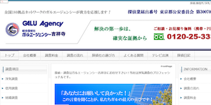 総合探偵社ガルエージェンシー吉祥寺の公式サイト(https://www.galu.co.jp/)より引用-みんなの名探偵
