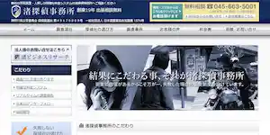 渚探偵事務所の公式サイト(http://www.gk-yokohama.com/)より引用-みんなの名探偵