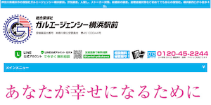 総合探偵社ガルエージェンシー横浜駅前の公式サイト(https://www.galu.co.jp/)より引用-みんなの名探偵