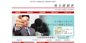 埼玉探偵社の公式サイト(http://saitamatantei.com/)より引用-みんなの名探偵