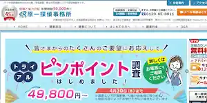 (株)原一探偵事務所お客様相談室の公式サイト(https://h.accesstrade.net/sp/cc?rk=0100jpx300k9a1)より引用-みんなの名探偵