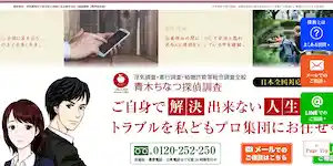 青木ちなつ探偵調査足立の公式サイト(https://www.aokichinatu.com/)より引用-みんなの名探偵