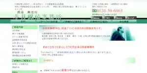 冬月探偵事務所の公式サイト(http://fuyuzuki.d.dooo.jp/)より引用-みんなの名探偵