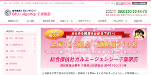総合探偵社ガルエージェンシー千葉駅前の公式サイト(https://www.galu.co.jp/)より引用-みんなの名探偵