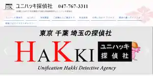 ユニハッキ探偵社の公式サイト(http://unihakki.com/)より引用-みんなの名探偵