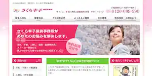 さくら幸子探偵事務所【横浜店】の公式サイト(https://www.sakurasachiko.jp/)より引用-みんなの名探偵