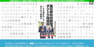 コム総合探偵事務所の公式サイト(http://com3.jp/)より引用-みんなの名探偵