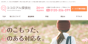 ココロアル探偵社の公式サイト(http://www.cocoroaru.com/lp1/)より引用-みんなの名探偵