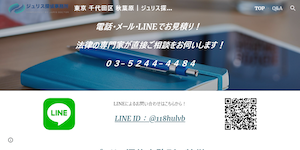 営業時間の公式サイト(https://sites.google.com/juris2019.com/new)より引用-みんなの名探偵