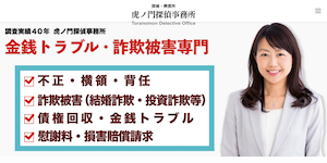 虎ノ門探偵事務所の公式サイト(http://sc-tch.com/)より引用-みんなの名探偵