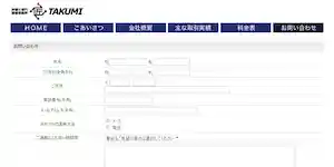 探偵TAKUMIの公式サイト(http://takumi-tantei-office.jp/contact/index.cgi)より引用-みんなの名探偵