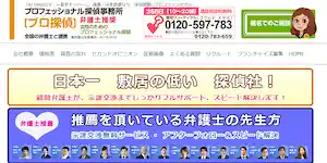 プロフェッショナル探偵事務所の公式サイト(http://protantei.jp/)より引用-みんなの名探偵