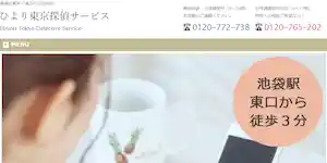 ひより東京探偵サービスの公式サイト(http://hiyori-ds.com/)より引用-みんなの名探偵
